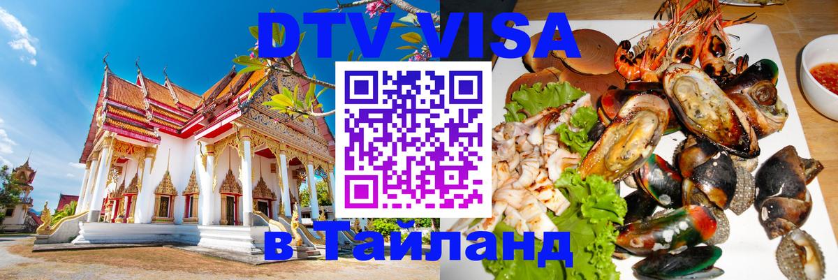 Visa в Таиланд Канберра 